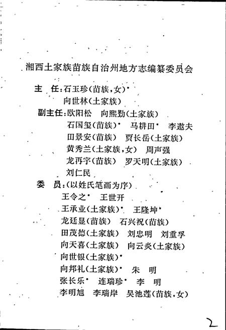 《湘西土家族苗族自治州志 金融志》.pdf电子版_湖南省志插图2