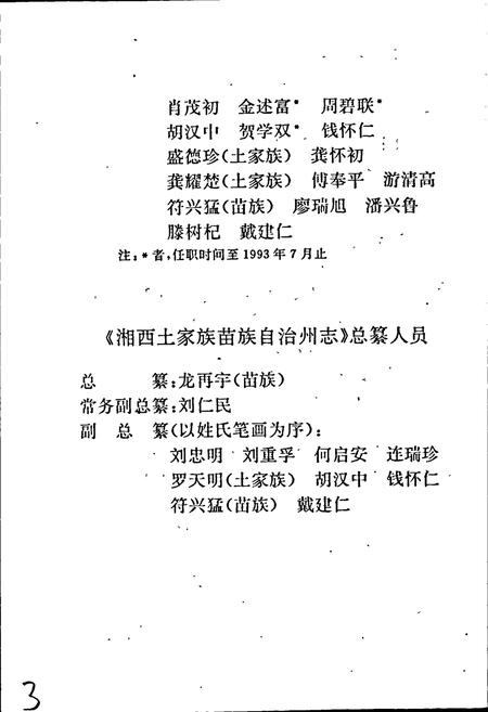 《湘西土家族苗族自治州志 金融志》.pdf电子版_湖南省志插图4