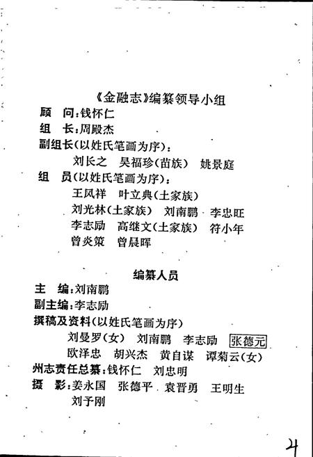 《湘西土家族苗族自治州志 金融志》.pdf电子版_湖南省志插图5