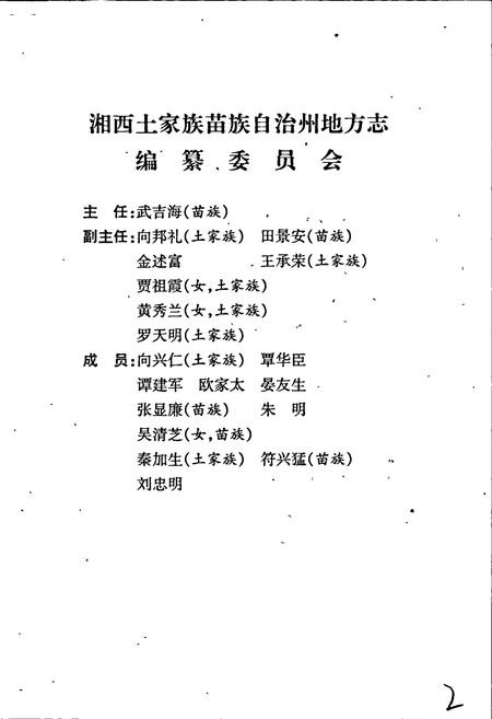 《湘西自治州志 司法行政志》.pdf电子版_湖南省志插图2