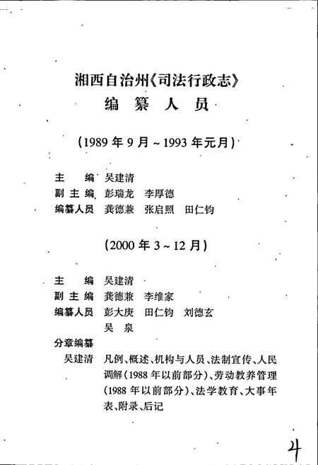 《湘西自治州志 司法行政志》.pdf电子版_湖南省志插图4