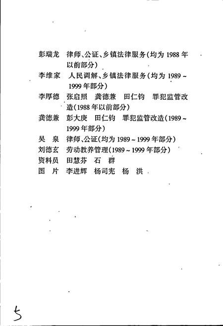 《湘西自治州志 司法行政志》.pdf电子版_湖南省志插图5