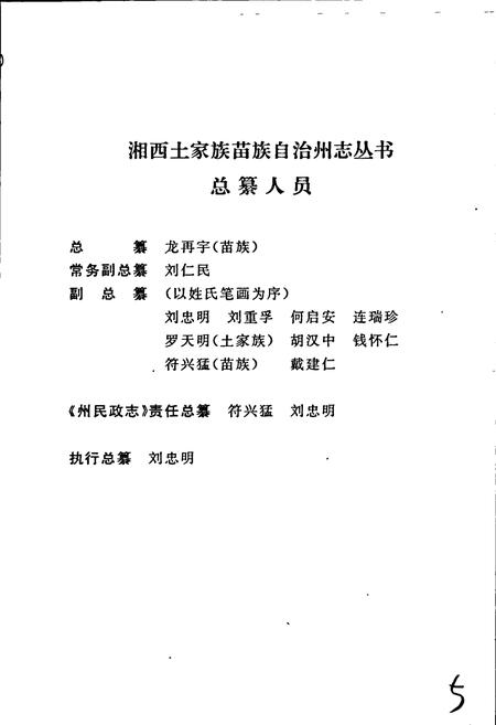 《湘西土家族苗族自治州志 民政志》.pdf电子版_湖南省志插图5