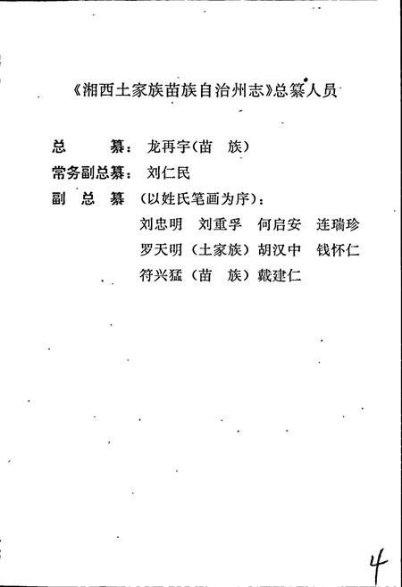 《湘西土家族苗族自治州志 妇女团体志》.pdf电子版_湖南省志插图4 《湘西土家族苗族自治州志 妇女团体志》.pdf电子版_湖南省志插图4