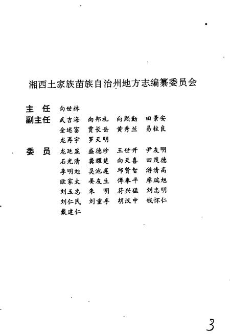 《湘西土家族苗族自治州志 文化志》.pdf电子版_湖南省志插图3 《湘西土家族苗族自治州志 文化志》.pdf电子版_湖南省志插图3