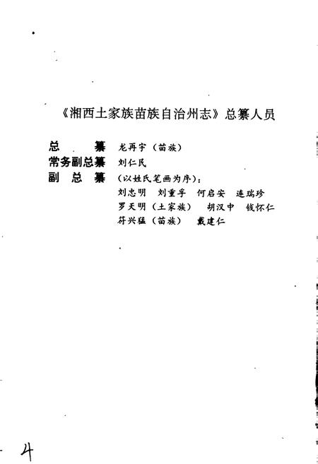 《湘西土家族苗族自治州志 文化志》.pdf电子版_湖南省志插图4 《湘西土家族苗族自治州志 文化志》.pdf电子版_湖南省志插图4