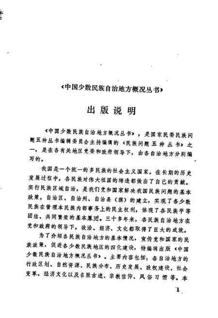 《湘西土家族苗族自治州概况》.pdf电子版_湖南省志插图2 《湘西土家族苗族自治州概况》.pdf电子版_湖南省志插图2