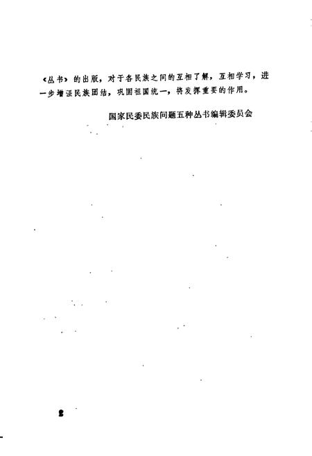 《湘西土家族苗族自治州概况》.pdf电子版_湖南省志插图3 《湘西土家族苗族自治州概况》.pdf电子版_湖南省志插图3