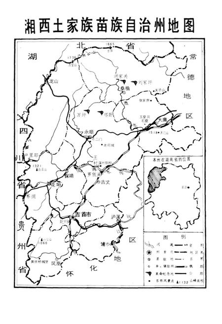《湘西土家族苗族自治州概况》.pdf电子版_湖南省志插图4 《湘西土家族苗族自治州概况》.pdf电子版_湖南省志插图4