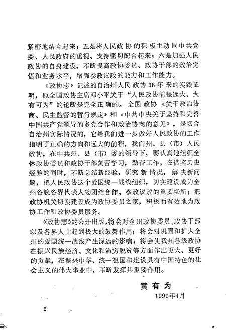 《湖南省湘西土家族苗族自治州 政协志》.pdf电子版_湖南省志插图5 《湖南省湘西土家族苗族自治州 政协志》.pdf电子版_湖南省志插图5
