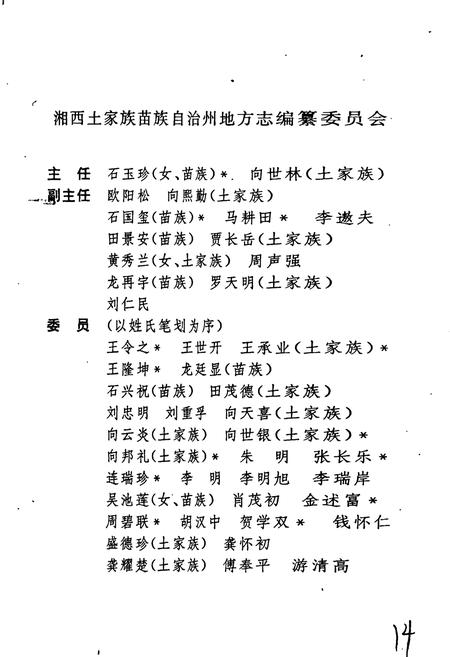 《湘西土家族苗族自治州志 人民代表大会志》.pdf电子版_湖南省志插图3 《湘西土家族苗族自治州志 人民代表大会志》.pdf电子版_湖南省志插图3