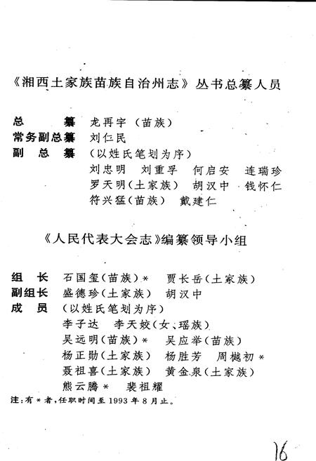 《湘西土家族苗族自治州志 人民代表大会志》.pdf电子版_湖南省志插图5 《湘西土家族苗族自治州志 人民代表大会志》.pdf电子版_湖南省志插图5