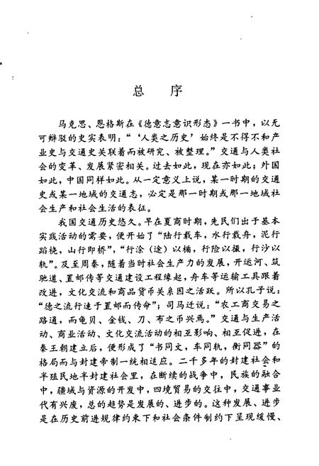 《湘西土家族苗族自治州交通志》.pdf电子版_湖南省志插图5