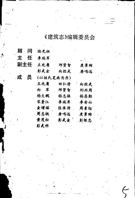 《湘西土家族苗族自治州志 建筑志》.pdf电子版_湖南省志插图5