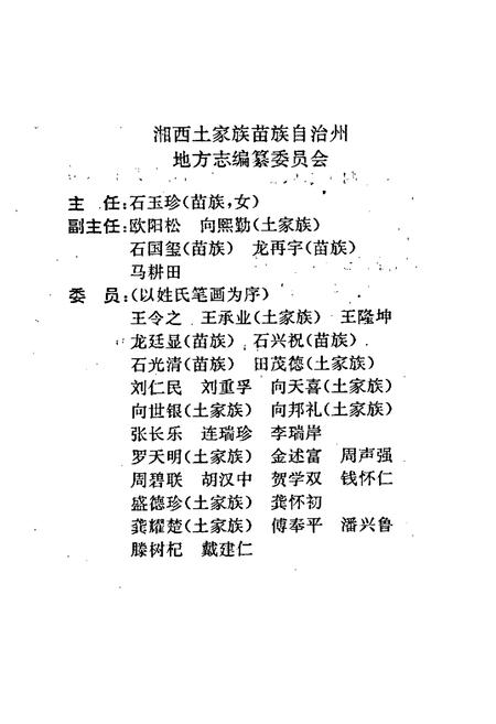 《湘西土家族苗族自治州志 卫生志》.pdf电子版_湖南省志插图2