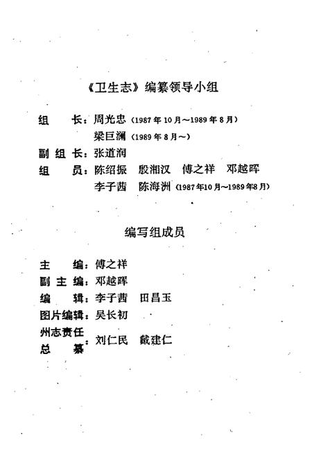 《湘西土家族苗族自治州志 卫生志》.pdf电子版_湖南省志插图5