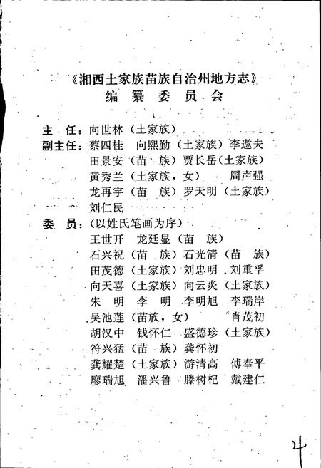《湘西土家族苗族自治州志 体育志》.pdf电子版_湖南省志插图2 《湘西土家族苗族自治州志 体育志》.pdf电子版_湖南省志插图2