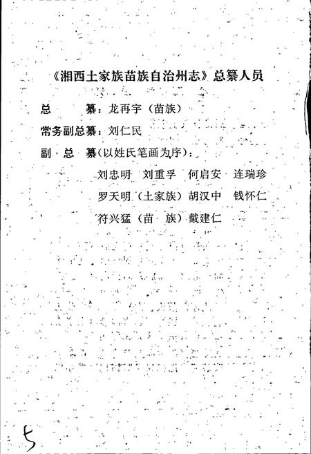 《湘西土家族苗族自治州志 体育志》.pdf电子版_湖南省志插图3 《湘西土家族苗族自治州志 体育志》.pdf电子版_湖南省志插图3