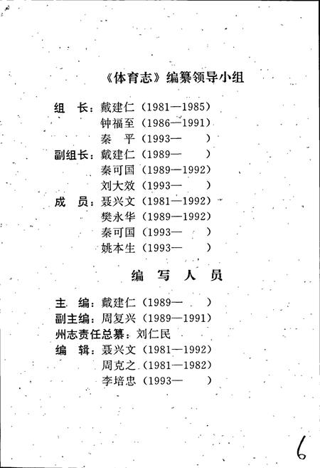 《湘西土家族苗族自治州志 体育志》.pdf电子版_湖南省志插图5 《湘西土家族苗族自治州志 体育志》.pdf电子版_湖南省志插图5