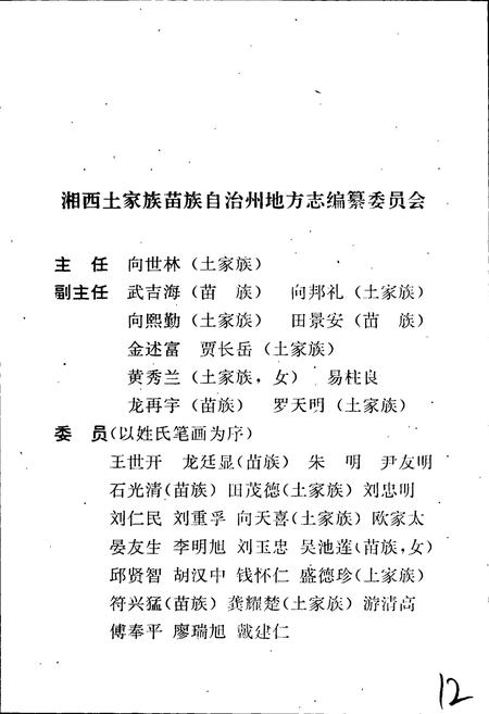 《湘西土家族苗族自治州志 畜牧水产志》.pdf电子版_湖南省志插图2
