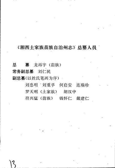《湘西土家族苗族自治州志 畜牧水产志》.pdf电子版_湖南省志插图3