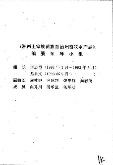 《湘西土家族苗族自治州志 畜牧水产志》.pdf电子版_湖南省志插图4