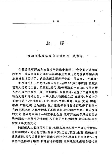 《湘西土家族苗族自治州志 民族志》.pdf电子版_湖南省志插图5