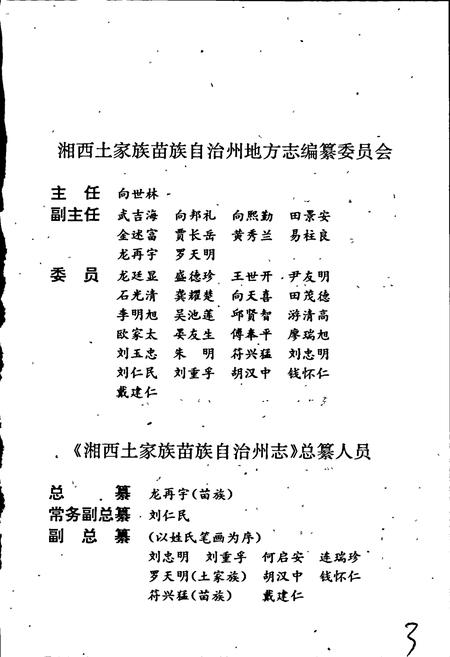 《湘西土家族苗族自治州志 城乡建设志》.pdf电子版_湖南省志插图4 《湘西土家族苗族自治州志 城乡建设志》.pdf电子版_湖南省志插图4
