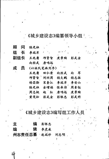 《湘西土家族苗族自治州志 城乡建设志》.pdf电子版_湖南省志插图5 《湘西土家族苗族自治州志 城乡建设志》.pdf电子版_湖南省志插图5