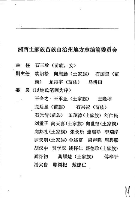 《湘西土家族苗族自治州志 烟草志》.pdf电子版_湖南省志插图3