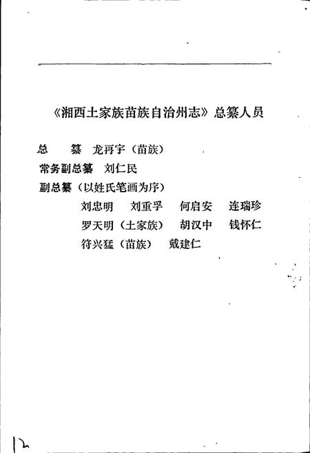 《湘西土家族苗族自治州志 烟草志》.pdf电子版_湖南省志插图4