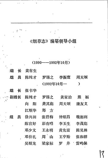 《湘西土家族苗族自治州志 烟草志》.pdf电子版_湖南省志插图5