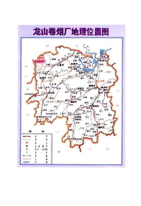 《龙山卷烟厂志》.pdf电子版_湖南省志插图5