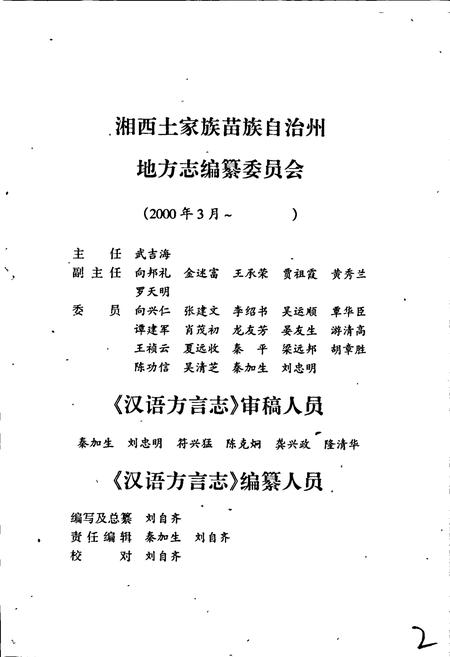 《湘西土家族苗族自治州志 汉语方言志》.pdf电子版_湖南省志插图3