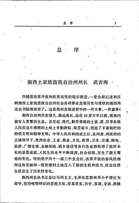 《湘西土家族苗族自治州志 汉语方言志》.pdf电子版_湖南省志插图5