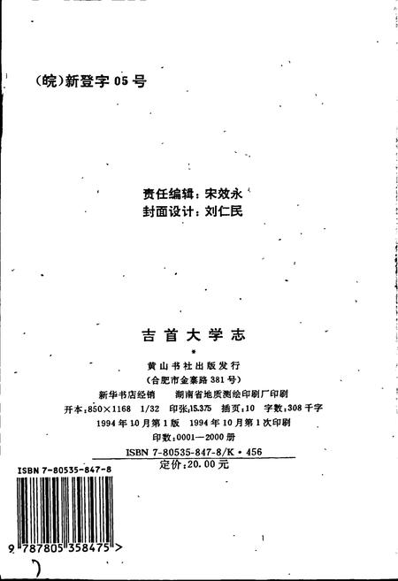 《吉首大学志》.pdf电子版_湖南省志插图2