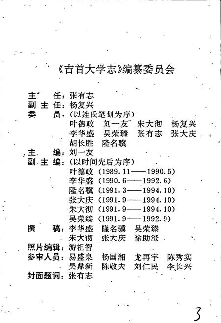 《吉首大学志》.pdf电子版_湖南省志插图3
