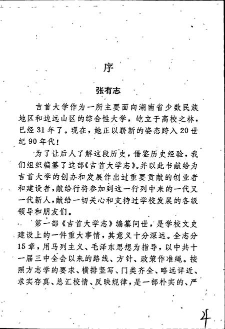 《吉首大学志》.pdf电子版_湖南省志插图4