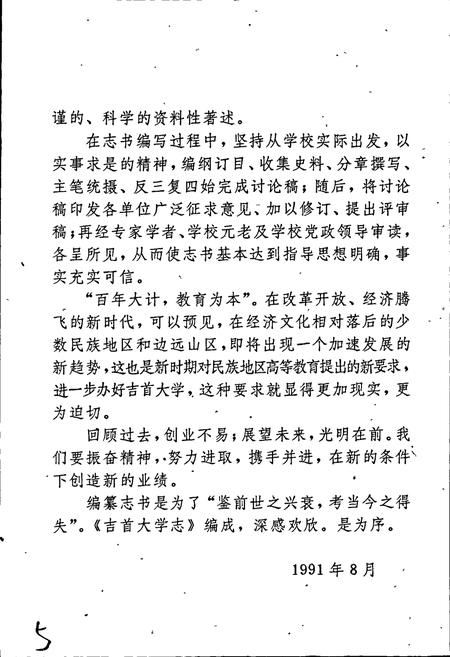 《吉首大学志》.pdf电子版_湖南省志插图5