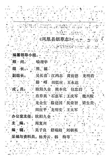 《湖南省凤凰县 烟草志》.pdf电子版_湖南省志插图2