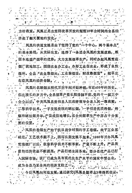 《湖南省凤凰县 烟草志》.pdf电子版_湖南省志插图5