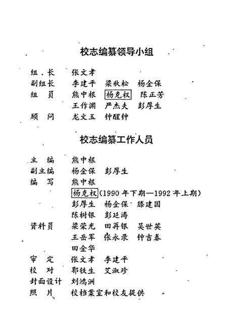 《湖南省湘西土家族苗族自治州 民族中学志》.pdf电子版_湖南省志插图4 《湖南省湘西土家族苗族自治州 民族中学志》.pdf电子版_湖南省志插图4