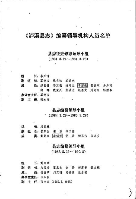 《泸溪县志》.pdf电子版_湖南省志插图3