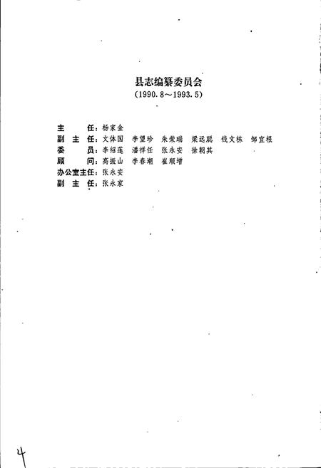 《泸溪县志》.pdf电子版_湖南省志插图4