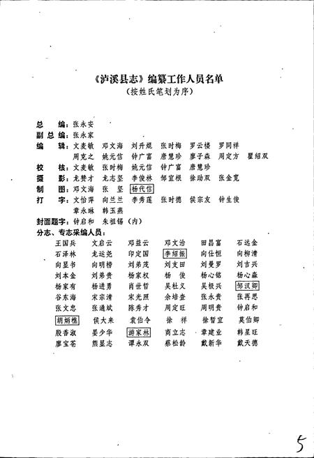 《泸溪县志》.pdf电子版_湖南省志插图5