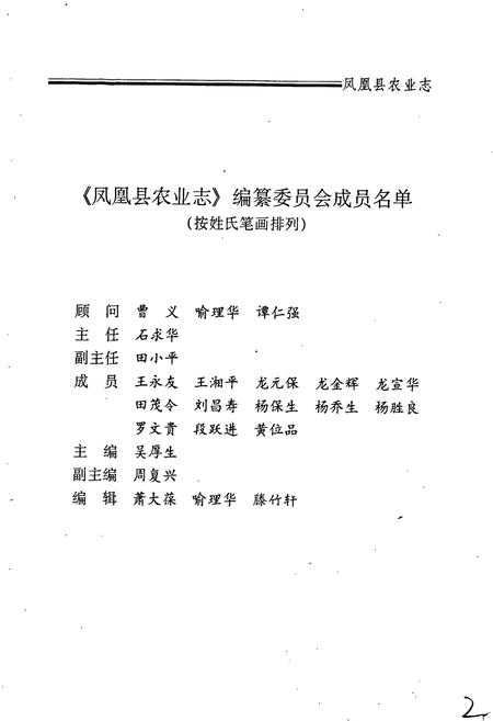 《凤凰县农业志》.pdf电子版_湖南省志插图3