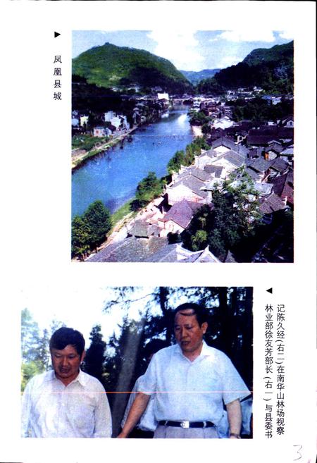 《凤凰县农业志》.pdf电子版_湖南省志插图4