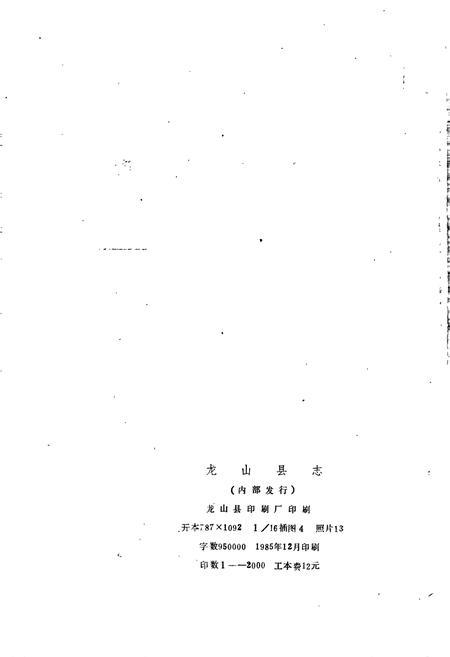 《龙山县志》.pdf电子版_湖南省志插图2