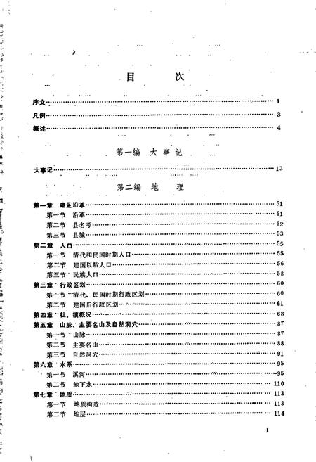 《龙山县志》.pdf电子版_湖南省志插图3