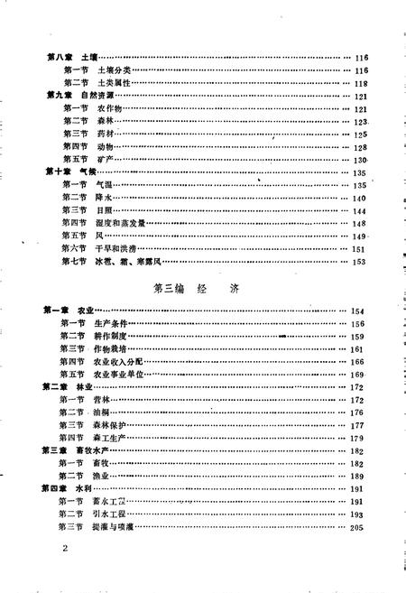 《龙山县志》.pdf电子版_湖南省志插图4
